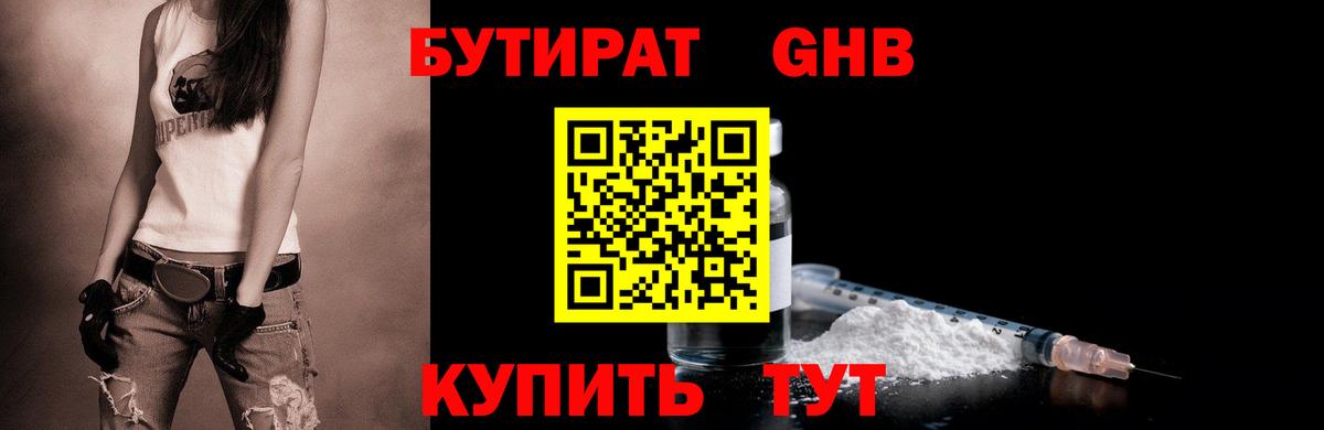 Бутират бутик Лесной