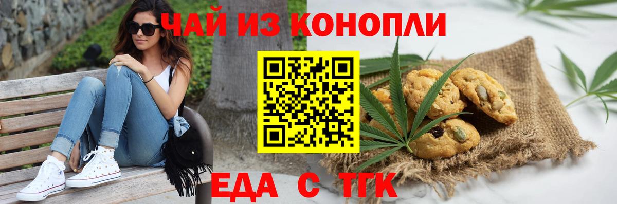 Печенье с ТГК конопля  Вход с VPN  Лесной 