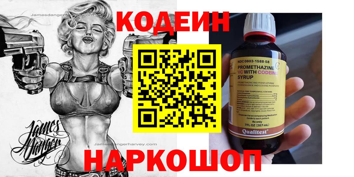 Кодеин Purple Drank  Вход с VPN  купить наркоту  Лесной  Codein напиток Lean (лин) 