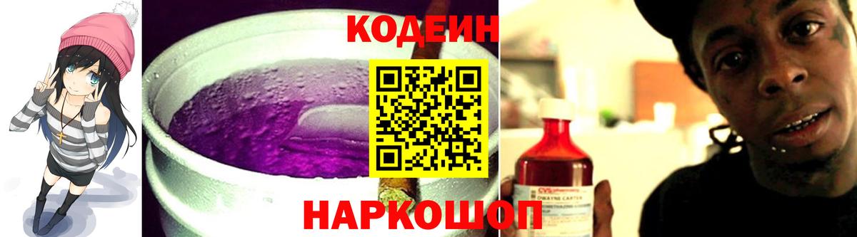 Кодеин напиток Lean (лин) Лесной