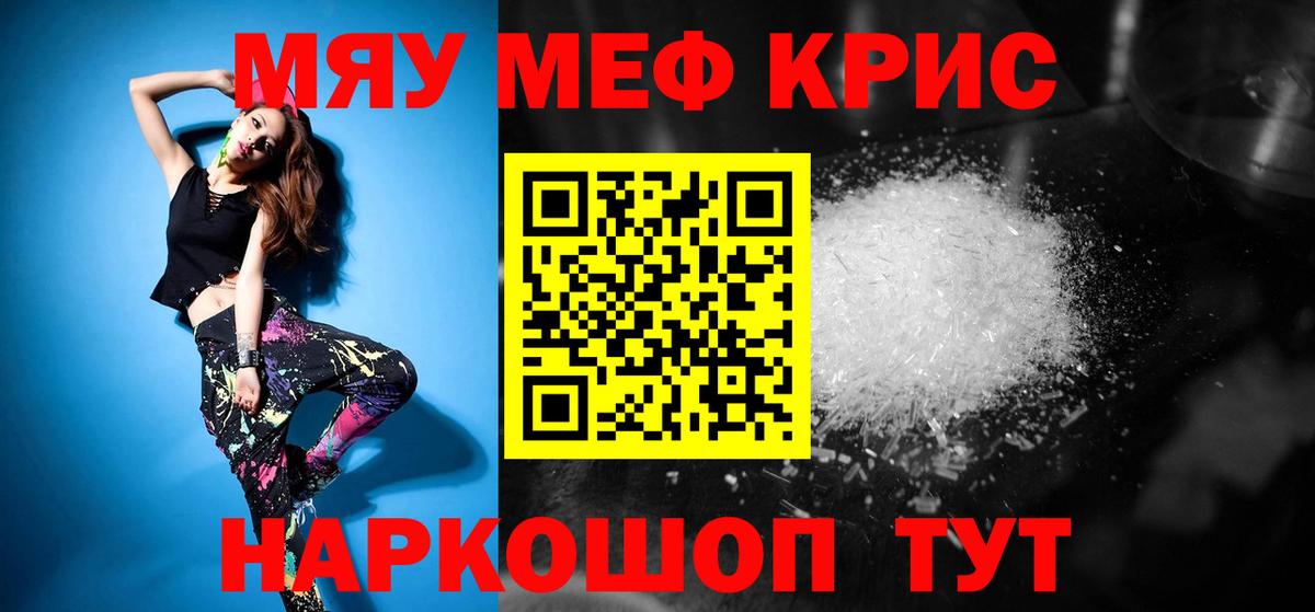 МЯУ-МЯУ  Меф мука  Вход с VPN  Лесной  Мефедрон 