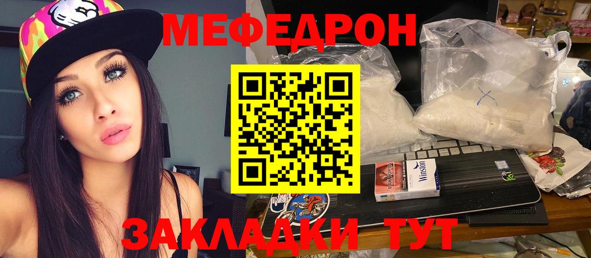 Меф Лесной