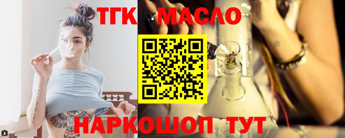 ТГК жижа Лесной